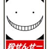 Assassination Classroom Koro Sensei Tote Bag Official Assassination Classroom Merch