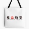 Logo Manga Assassination Classroom Tote Bag Official Assassination Classroom Merch